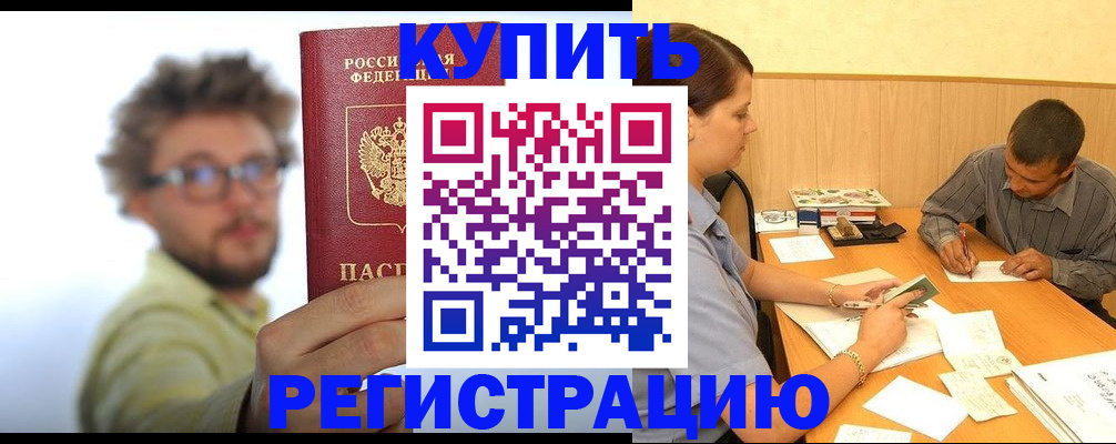 прописка ребенка в Губкинском