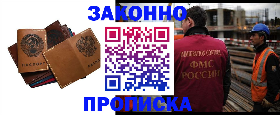 прописка в Губкинском